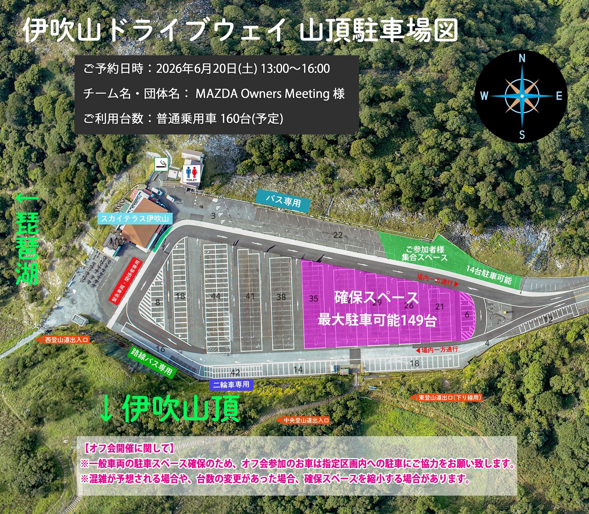 伊吹山ドライブウェイ 山頂駐車場 貸し切りスペース位置図