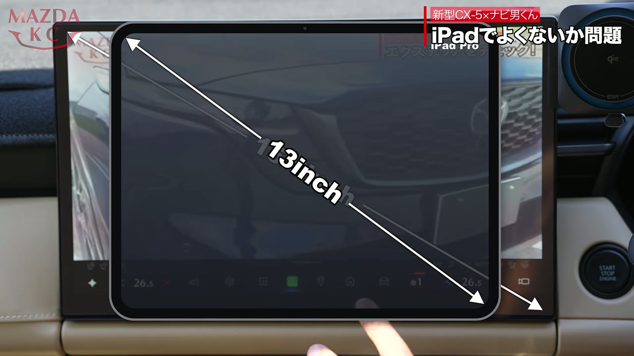 新型CX-5の15.6インチ画面とiPad Pro 13インチの比較