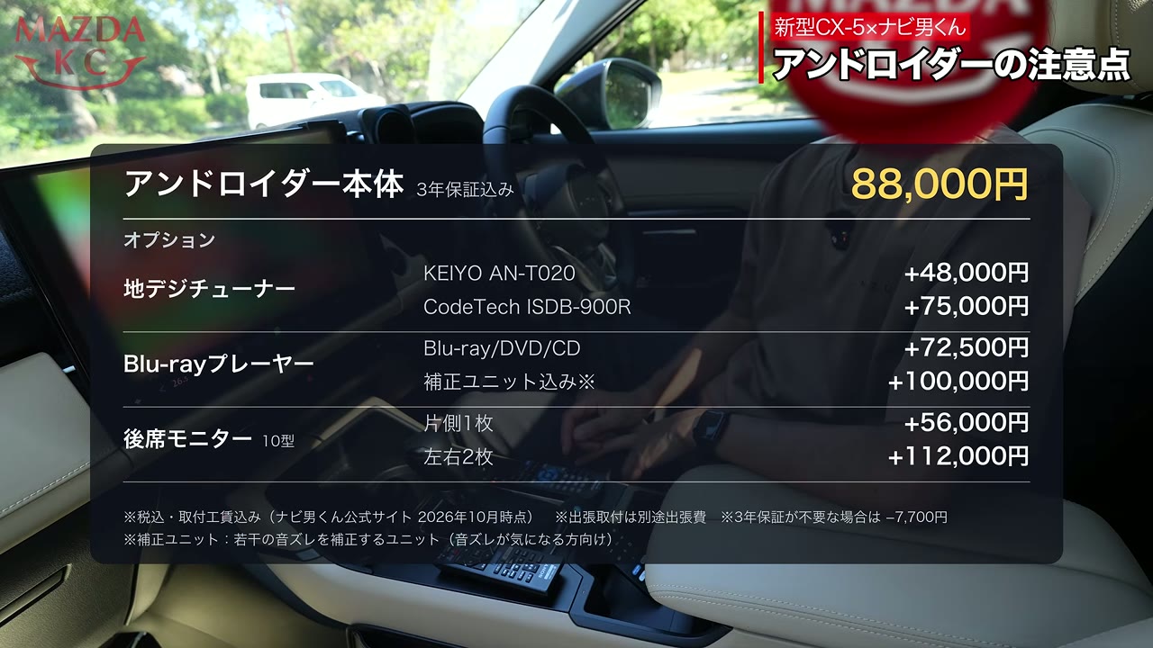 アンドロイダー本体とオプションの価格表