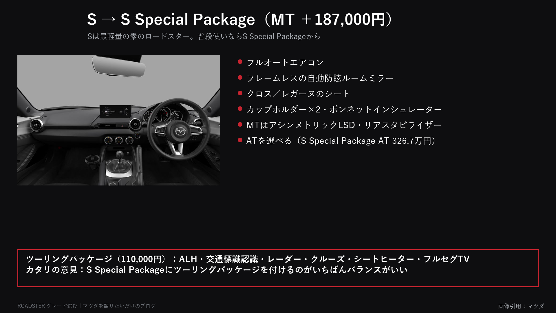 SからS Special Packageで付く装備